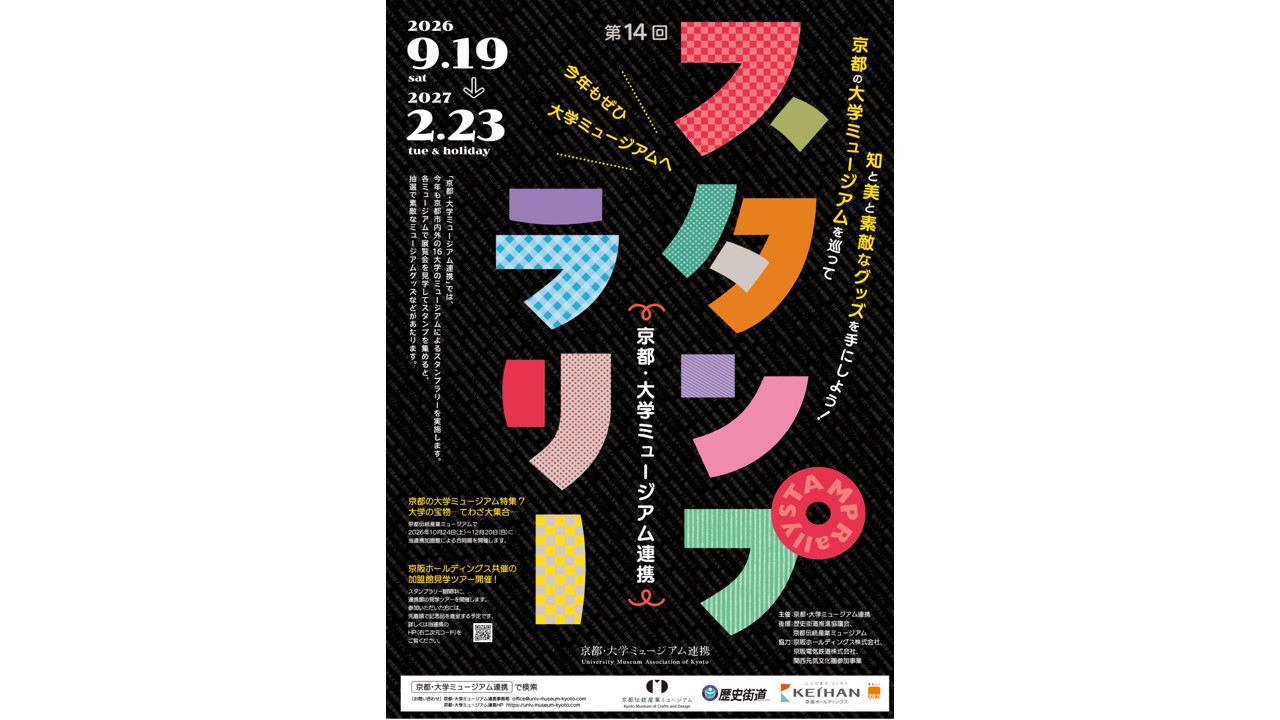 スタンプラリーポスター